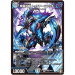 無量大龍 トゥリナーツァッチ【SR】(RP16 S8/S11 十王篇 第4弾 百王×邪王 鬼レヴォリューション!!!【DMRP-16】)