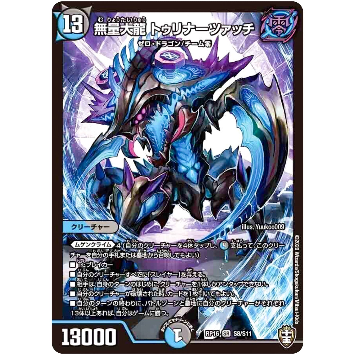 無量大龍 トゥリナーツァッチ【SR】(RP16 S8/S11 十王篇 第4弾 百王×邪王 鬼レヴォリューション!!!【DMRP-16】)