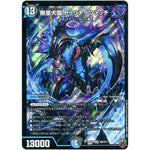無量大龍 トゥリナーツァッチ （ホイル）【SR】(RP16 S8/S11 十王篇 第4弾 百王×邪王 鬼レヴォリューション!!!【DMRP-16】)