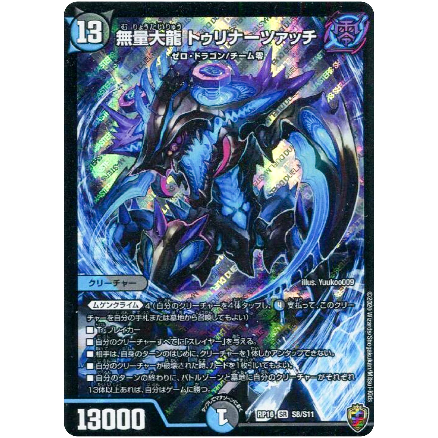 無量大龍 トゥリナーツァッチ （ホイル）【SR】(RP16 S8/S11 十王篇 第4弾 百王×邪王 鬼レヴォリューション!!!【DMRP-16】)