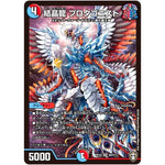 結晶龍 プロタゴニスト【SR】(RP16 S9/S11 十王篇 第4弾 百王×邪王 鬼レヴォリューション!!!【DMRP-16】)