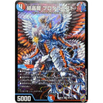 結晶龍 プロタゴニスト （ホイル）【SR】(RP16 S9/S11 十王篇 第4弾 百王×邪王 鬼レヴォリューション!!!【DMRP-16】)