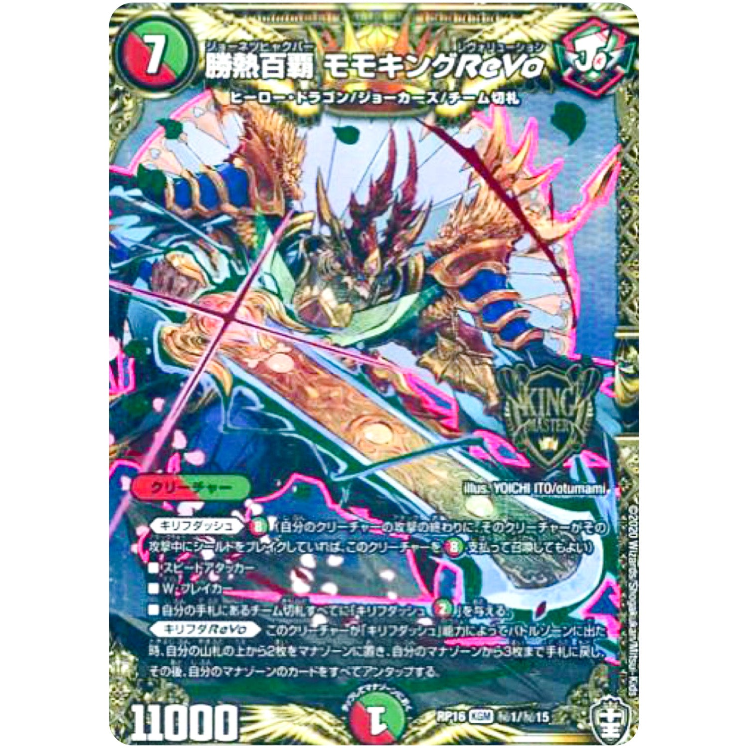 勝熱百覇 モモキングReVo【KGM】(RP16 秘1/秘15 十王篇 第4弾 百王×邪王 鬼レヴォリューション!!!【DMRP-16】)