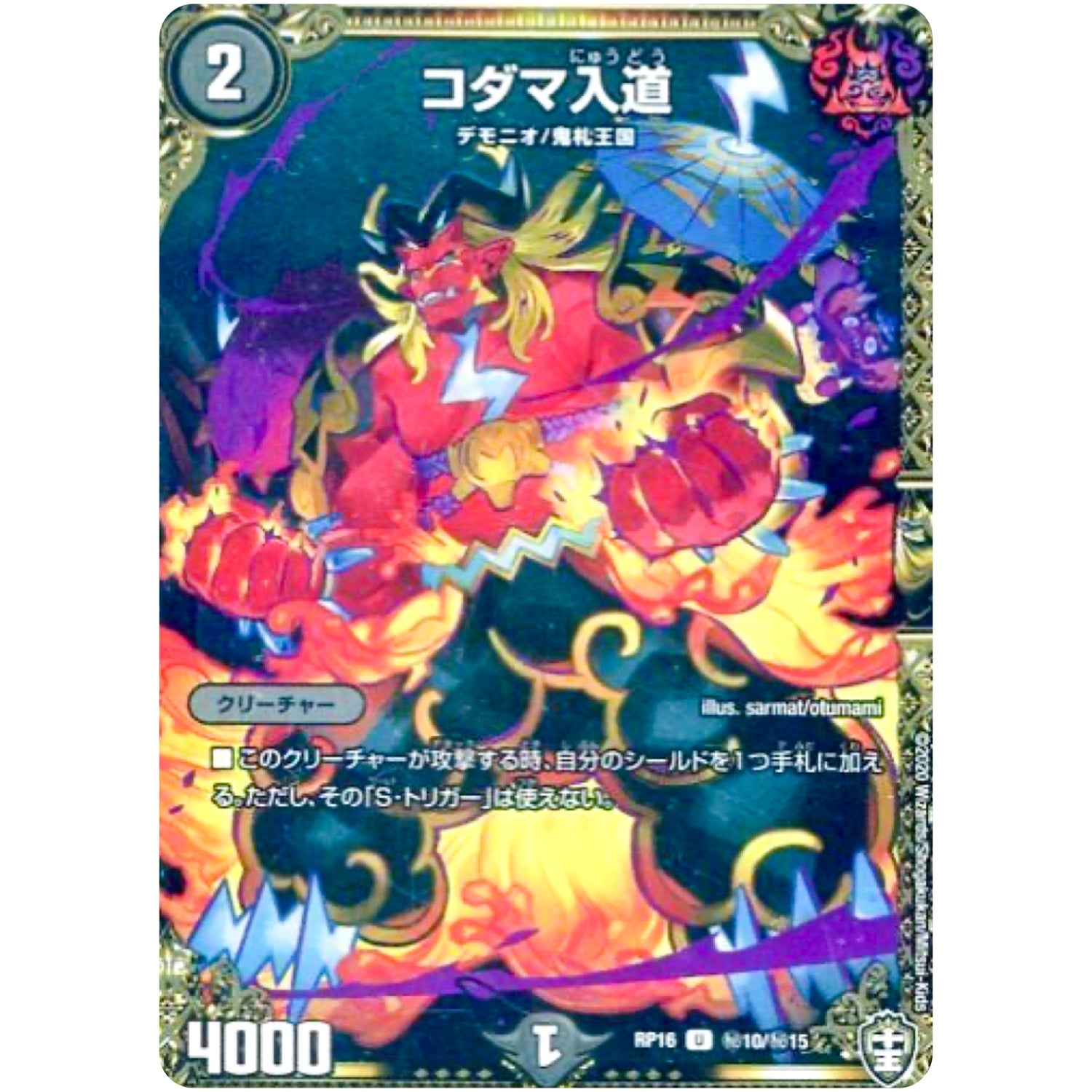 コダマ入道【U】(RP16 秘10/秘15 十王篇 第4弾 百王×邪王 鬼レヴォリューション!!!【DMRP-16】)