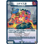 コダマ入道 （ホイル）【U】(RP16 秘10/秘15 十王篇 第4弾 百王×邪王 鬼レヴォリューション!!!【DMRP-16】)