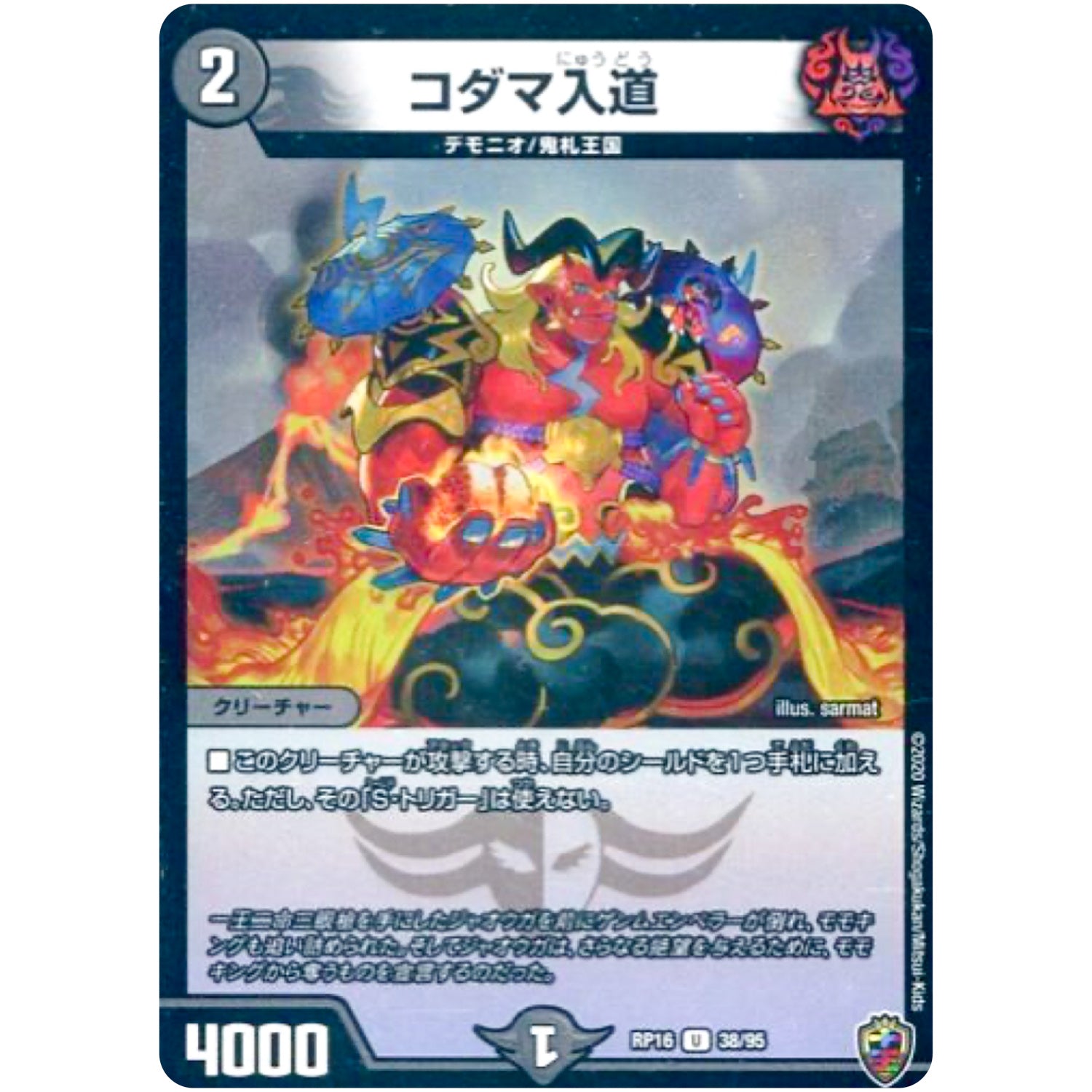 コダマ入道 （ホイル）【U】(RP16 秘10/秘15 十王篇 第4弾 百王×邪王 鬼レヴォリューション!!!【DMRP-16】)