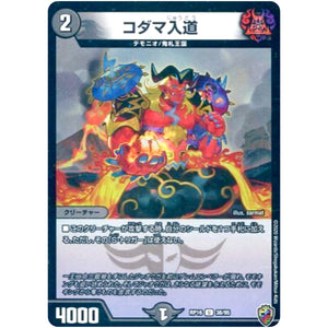 コダマ入道 （ホイル）【U】(RP16 秘10/秘15 十王篇 第4弾 百王×邪王 鬼レヴォリューション!!!【DMRP-16】)