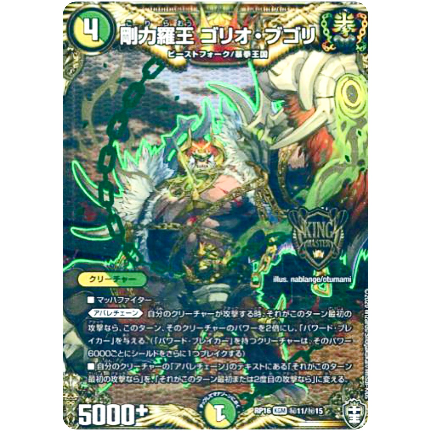剛力羅王 ゴリオ・ブゴリ【KGM】(RP16 秘11/秘15 十王篇 第4弾 百王×邪王 鬼レヴォリューション!!!【DMRP-16】)