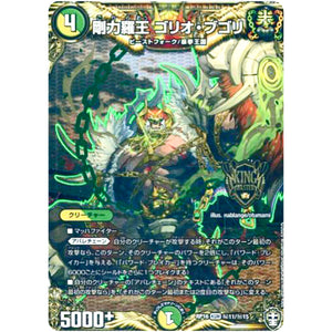 剛力羅王 ゴリオ・ブゴリ【KGM】(RP16 秘11/秘15 十王篇 第4弾 百王×邪王 鬼レヴォリューション!!!【DMRP-16】)