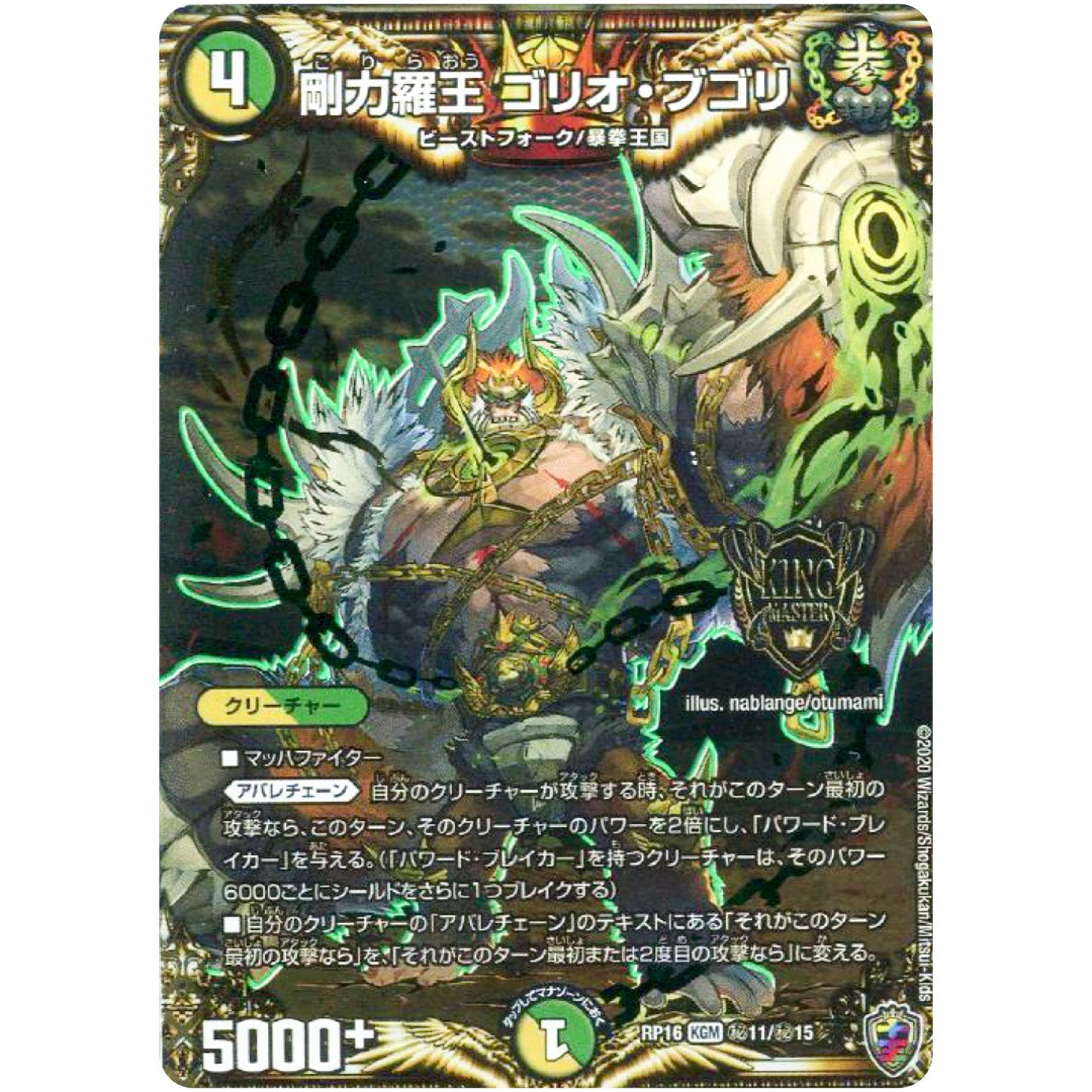 剛力羅王 ゴリオ・ブゴリ （ホイル）【KGM】(RP16 秘11/秘15 十王篇 第4弾 百王×邪王 鬼レヴォリューション!!!【DMRP-16】)