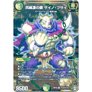 兵繰凄の鎖 サイノ・ブサイ【SR】(RP16 秘12/秘15 十王篇 第4弾 百王×邪王 鬼レヴォリューション!!!【DMRP-16】)