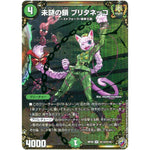 未謎の鎖 ブリタネッコ （ホイル）【VR】(RP16 秘13/秘15 十王篇 第4弾 百王×邪王 鬼レヴォリューション!!!【DMRP-16】)