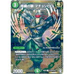 呼織の鎖 マチョシビロ【C】(RP16 秘14/秘15 十王篇 第4弾 百王×邪王 鬼レヴォリューション!!!【DMRP-16】)