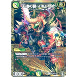 天渚の鎖 イキリワニ【C】(RP16 秘15/秘15 十王篇 第4弾 百王×邪王 鬼レヴォリューション!!!【DMRP-16】)