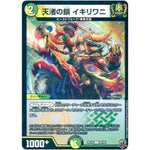 天渚の鎖 イキリワニ （ホイル）【C】(RP16 秘15/秘15 十王篇 第4弾 百王×邪王 鬼レヴォリューション!!!【DMRP-16】)