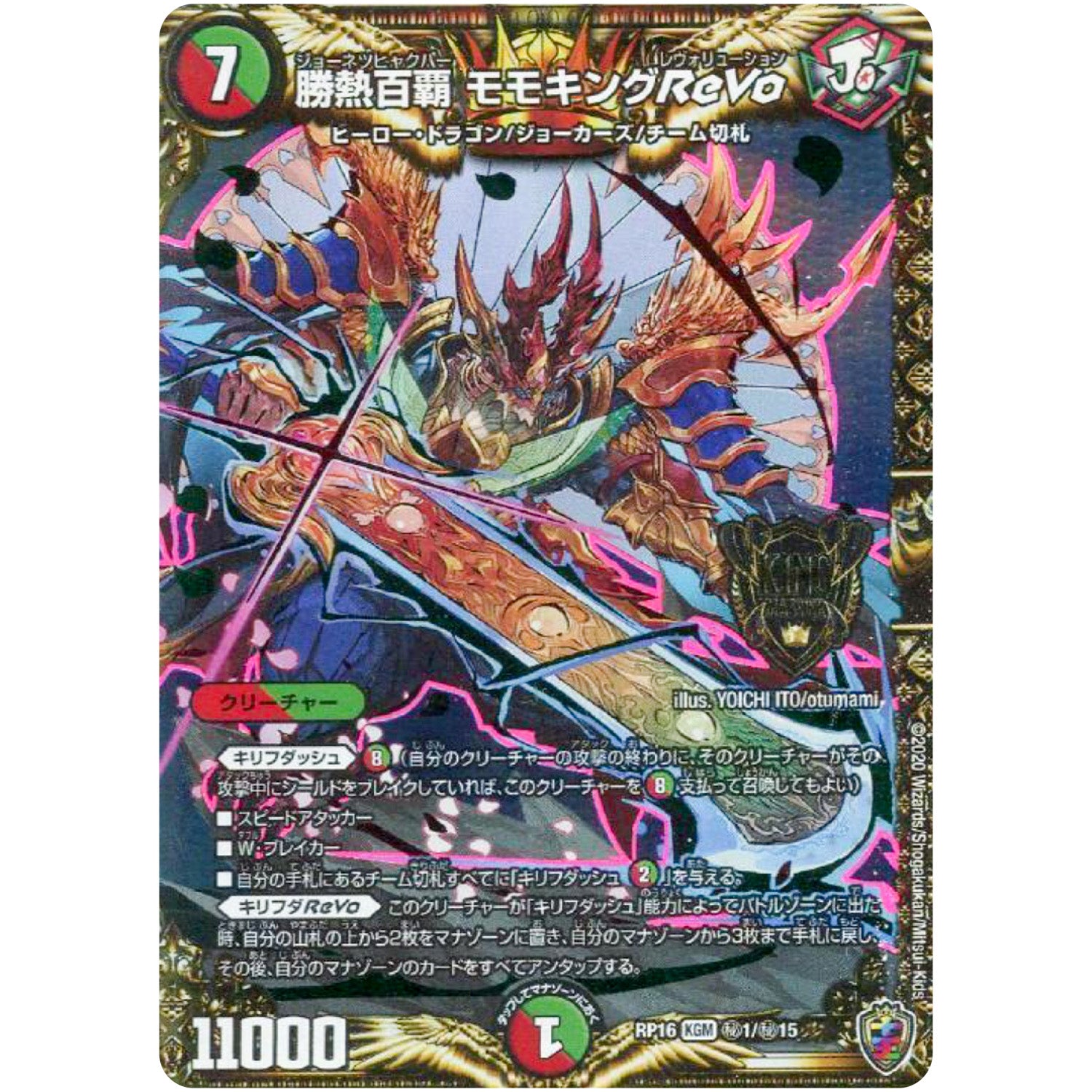 勝熱百覇 モモキングReVo （ホイル）【KGM】(RP16 秘1/秘15 十王篇 第4弾 百王×邪王 鬼レヴォリューション!!!【DMRP-16】)