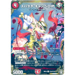 スパダチ キャンベロR【SR】(RP16 秘2/秘15 十王篇 第4弾 百王×邪王 鬼レヴォリューション!!!【DMRP-16】)