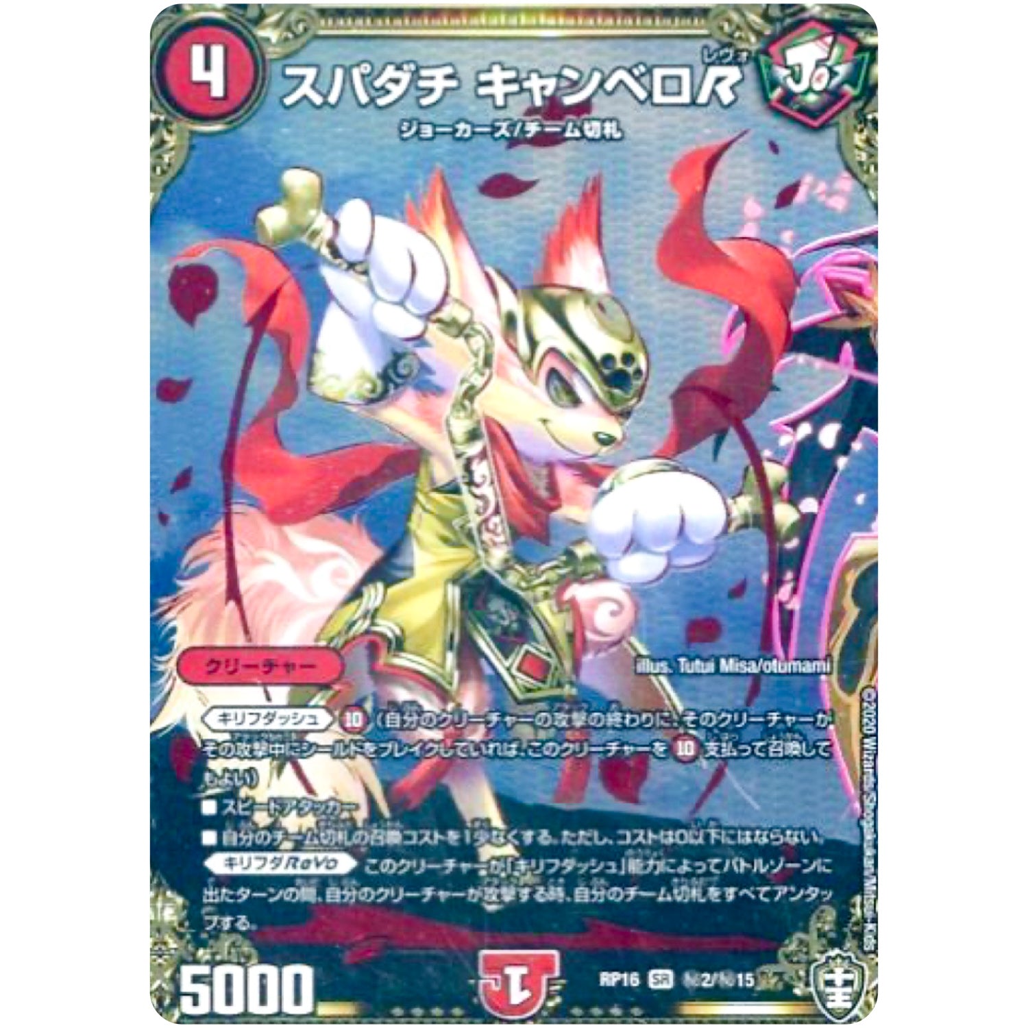 スパダチ キャンベロR【SR】(RP16 秘2/秘15 十王篇 第4弾 百王×邪王 鬼レヴォリューション!!!【DMRP-16】)