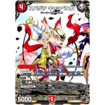 スパダチ キャンベロR （ホイル）【SR】(RP16 秘2/秘15 十王篇 第4弾 百王×邪王 鬼レヴォリューション!!!【DMRP-16】)