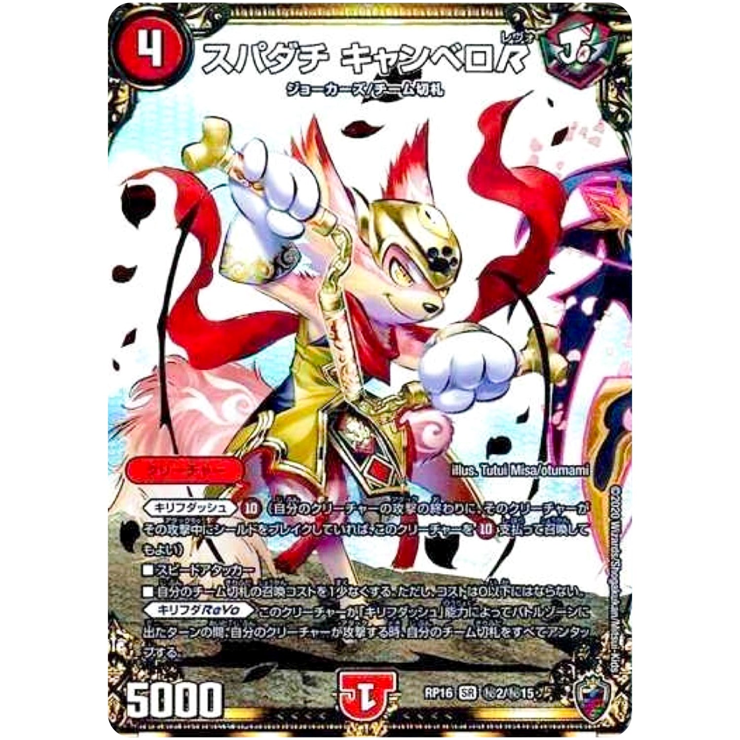 スパダチ キャンベロR （ホイル）【SR】(RP16 秘2/秘15 十王篇 第4弾 百王×邪王 鬼レヴォリューション!!!【DMRP-16】)