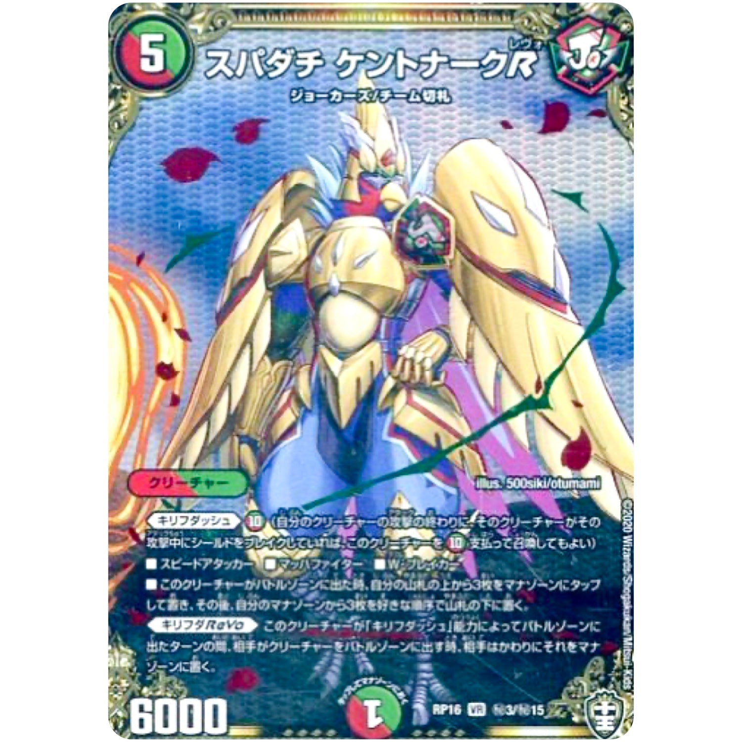 スパダチ ケントナークR【VR】(RP16 秘3/秘15 十王篇 第4弾 百王×邪王 鬼レヴォリューション!!!【DMRP-16】)