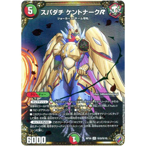 スパダチ ケントナークR （ホイル）【VR】(RP16 秘3/秘15 十王篇 第4弾 百王×邪王 鬼レヴォリューション!!!【DMRP-16】)
