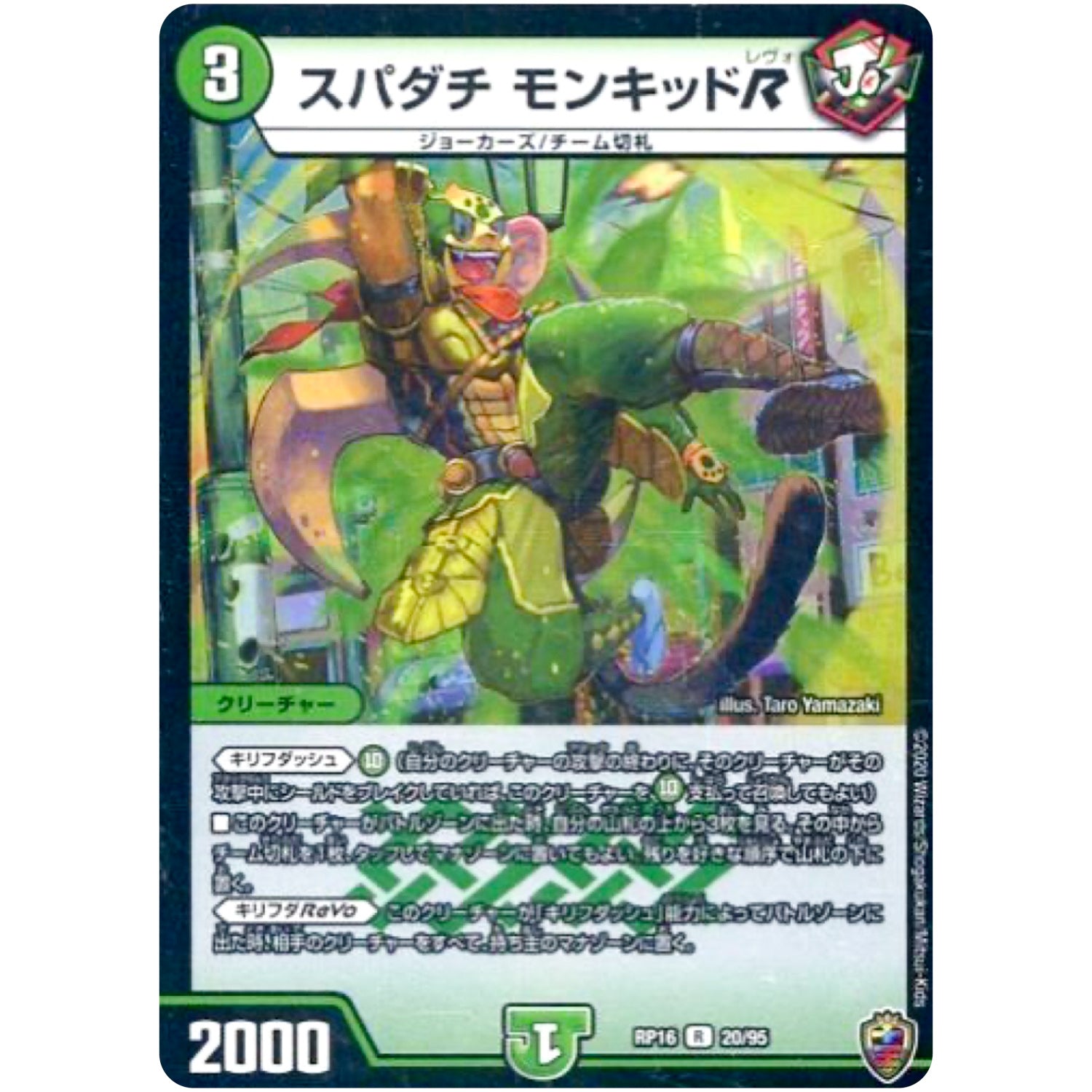 スパダチ モンキッドR （ホイル）【R】(RP16 秘4/秘15 十王篇 第4弾 百王×邪王 鬼レヴォリューション!!!【DMRP-16】)