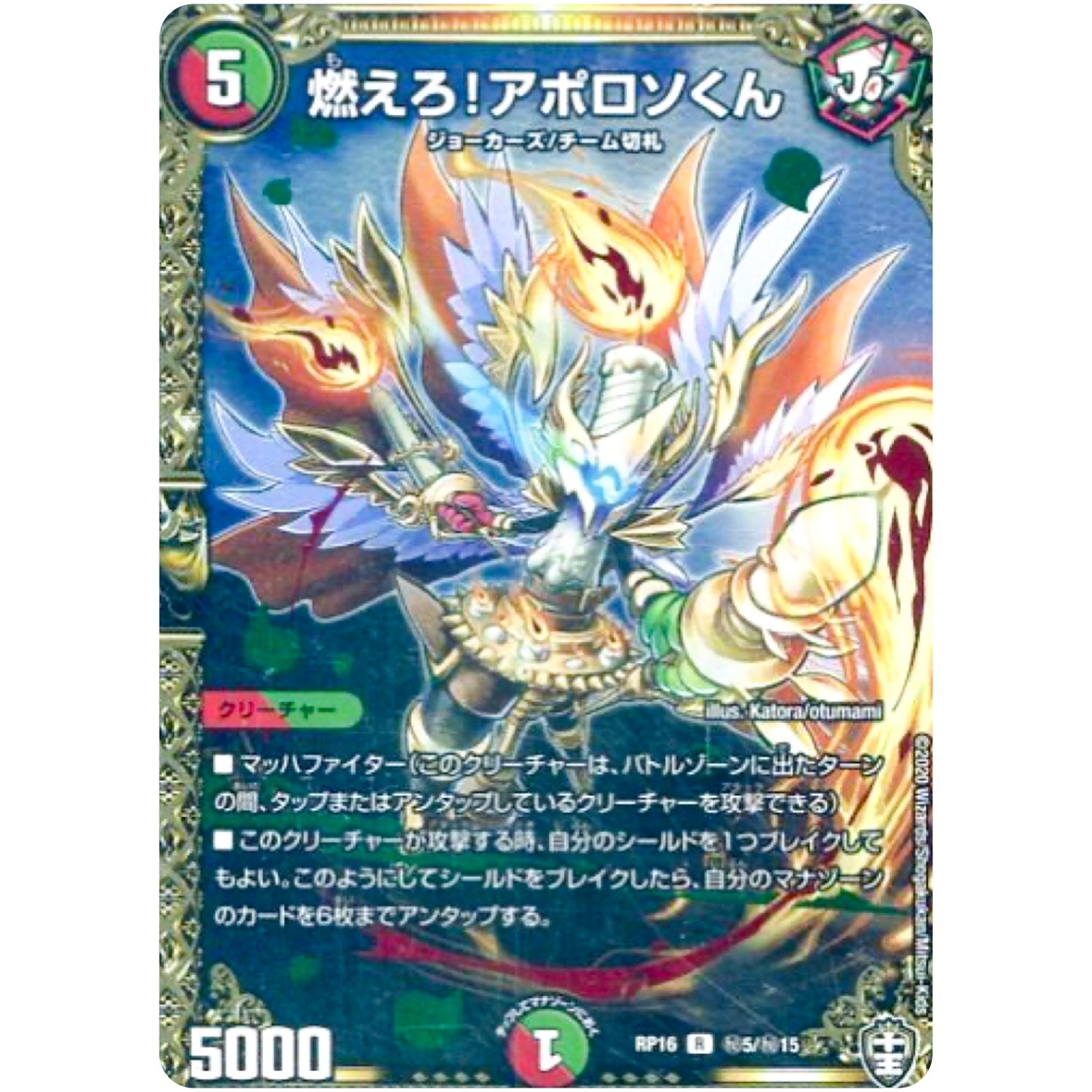 燃えろ!アポロソくん【R】(RP16 秘5/秘15 十王篇 第4弾 百王×邪王 鬼レヴォリューション!!!【DMRP-16】)