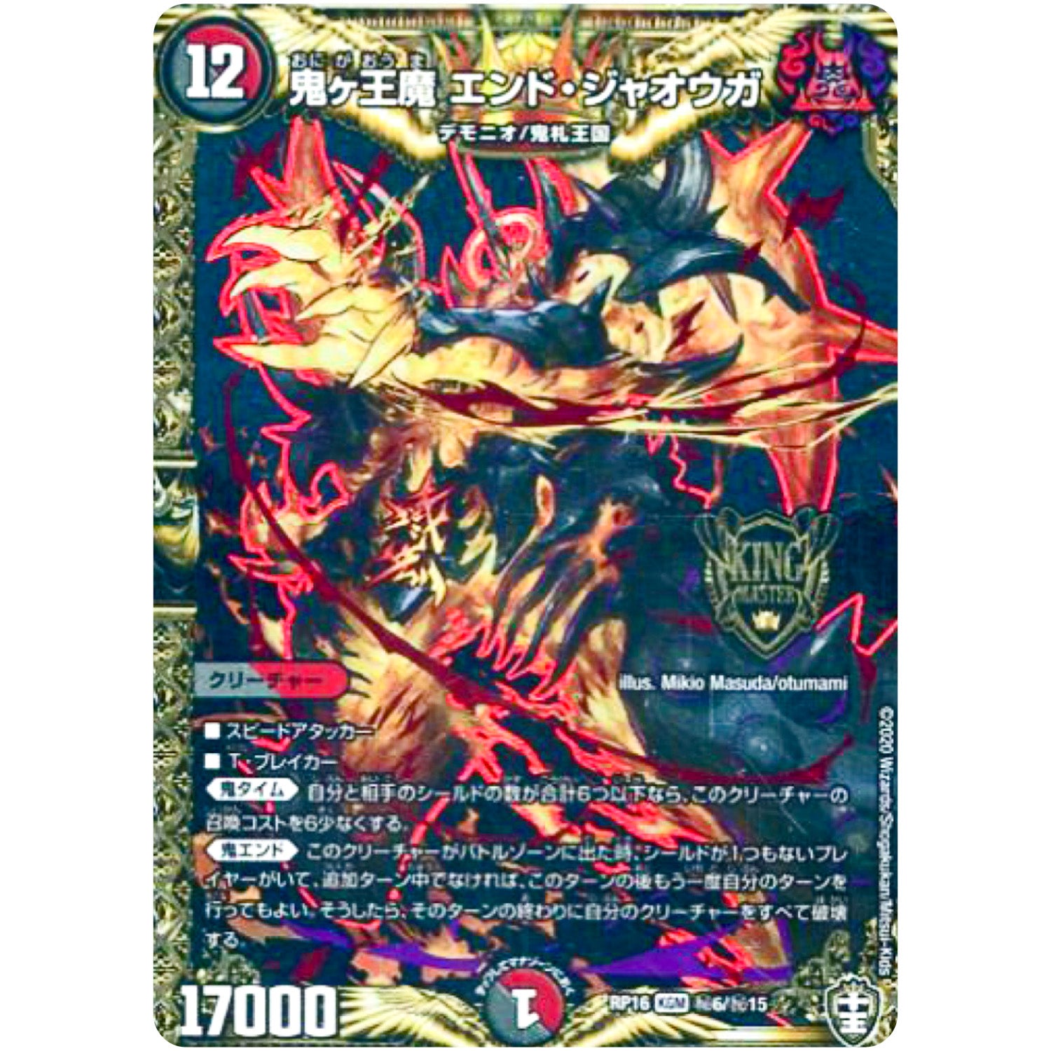 鬼ヶ王魔 エンド・ジャオウガ【KGM】(RP16 秘6/秘15 十王篇 第4弾 百王×邪王 鬼レヴォリューション!!!【DMRP-16】)