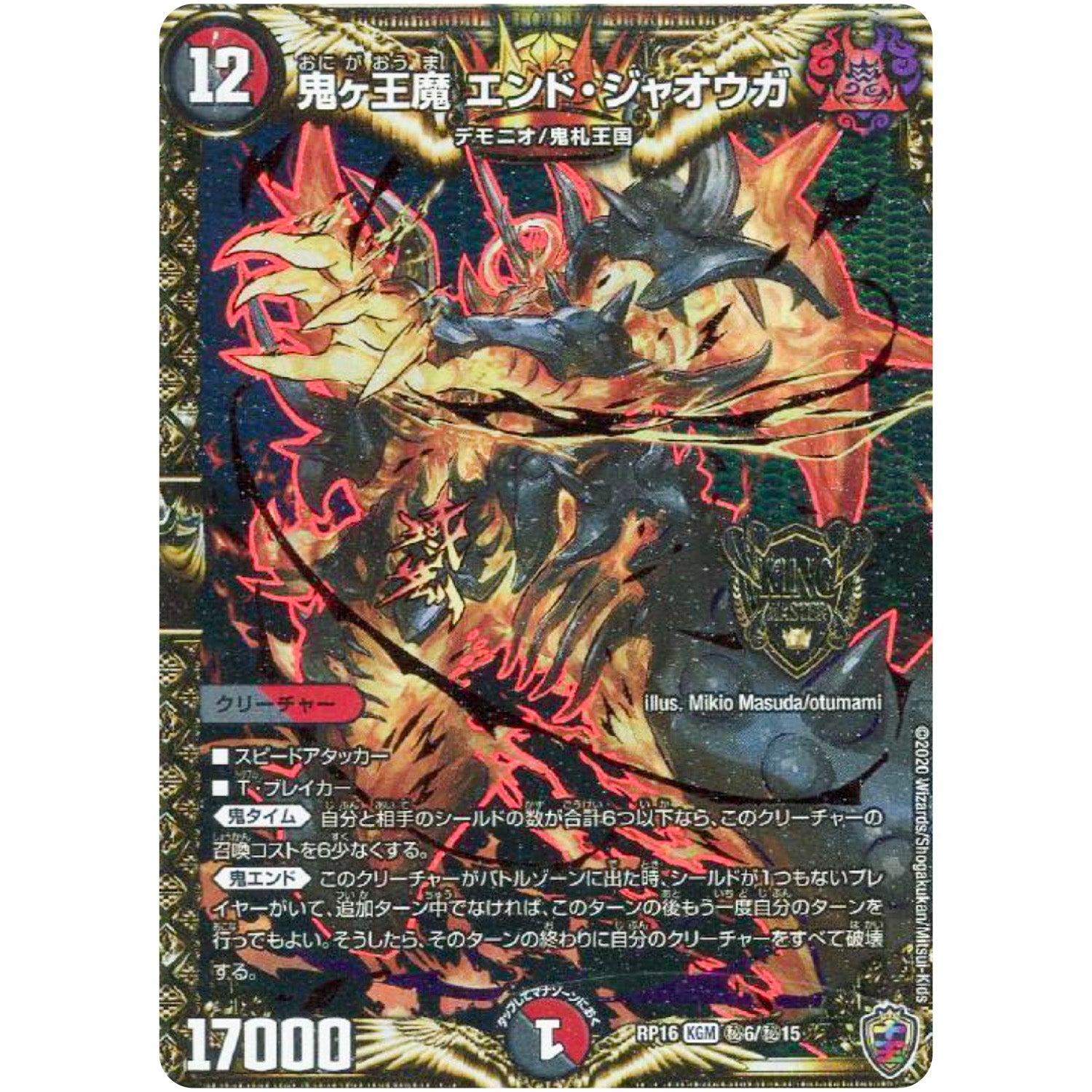 鬼ヶ王魔 エンド・ジャオウガ （ホイル）【KGM】(RP16 秘6/秘15 十王篇 第4弾 百王×邪王 鬼レヴォリューション!!!【DMRP-16】)