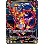 一王二命三眼槍 （ホイル）【SR】(RP16 秘7/秘15 十王篇 第4弾 百王×邪王 鬼レヴォリューション!!!【DMRP-16】)