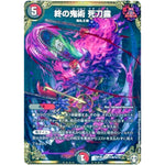 終の鬼術 死刀露【VR】(RP16 秘8/秘15 十王篇 第4弾 百王×邪王 鬼レヴォリューション!!!【DMRP-16】)