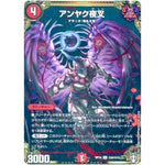 アンヤク夜叉【R】(RP16 秘9/秘15 十王篇 第4弾 百王×邪王 鬼レヴォリューション!!!【DMRP-16】)