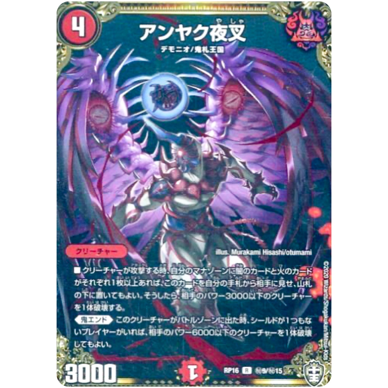 アンヤク夜叉【R】(RP16 秘9/秘15 十王篇 第4弾 百王×邪王 鬼レヴォリューション!!!【DMRP-16】)