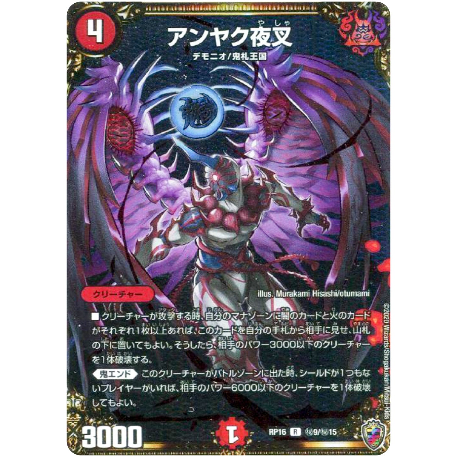 アンヤク夜叉 （ホイル）【R】(RP16 秘9/秘15 十王篇 第4弾 百王×邪王 鬼レヴォリューション!!!【DMRP-16】)