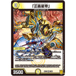 「正義星帝」【VR】(RP17 1/95 王来篇 第1弾 王星伝説超動(レクスターズ・アンド・ディスペクター)【DMRP-17】)