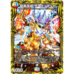 龍風混成 ザーディクリカ【SR】(RP17 10A/20 王来篇 第1弾 王星伝説超動(レクスターズ・アンド・ディスペクター)【DMRP-17】)