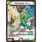 Disカルセ・ドニー【VR】(RP17 11/95 王来篇 第1弾 王星伝説超動(レクスターズ・アンド・ディスペクター)【DMRP-17】)