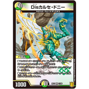 Disカルセ・ドニー【VR】(RP17 11/95 王来篇 第1弾 王星伝説超動(レクスターズ・アンド・ディスペクター)【DMRP-17】)