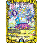 テック団の波壊Go！【R】(RP17 11B/20 王来篇 第1弾 王星伝説超動(レクスターズ・アンド・ディスペクター)【DMRP-17】)