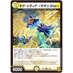 オヴ・シディア <サザン.Star>【R】(RP17 12/95 王来篇 第1弾 王星伝説超動(レクスターズ・アンド・ディスペクター)【DMRP-17】)