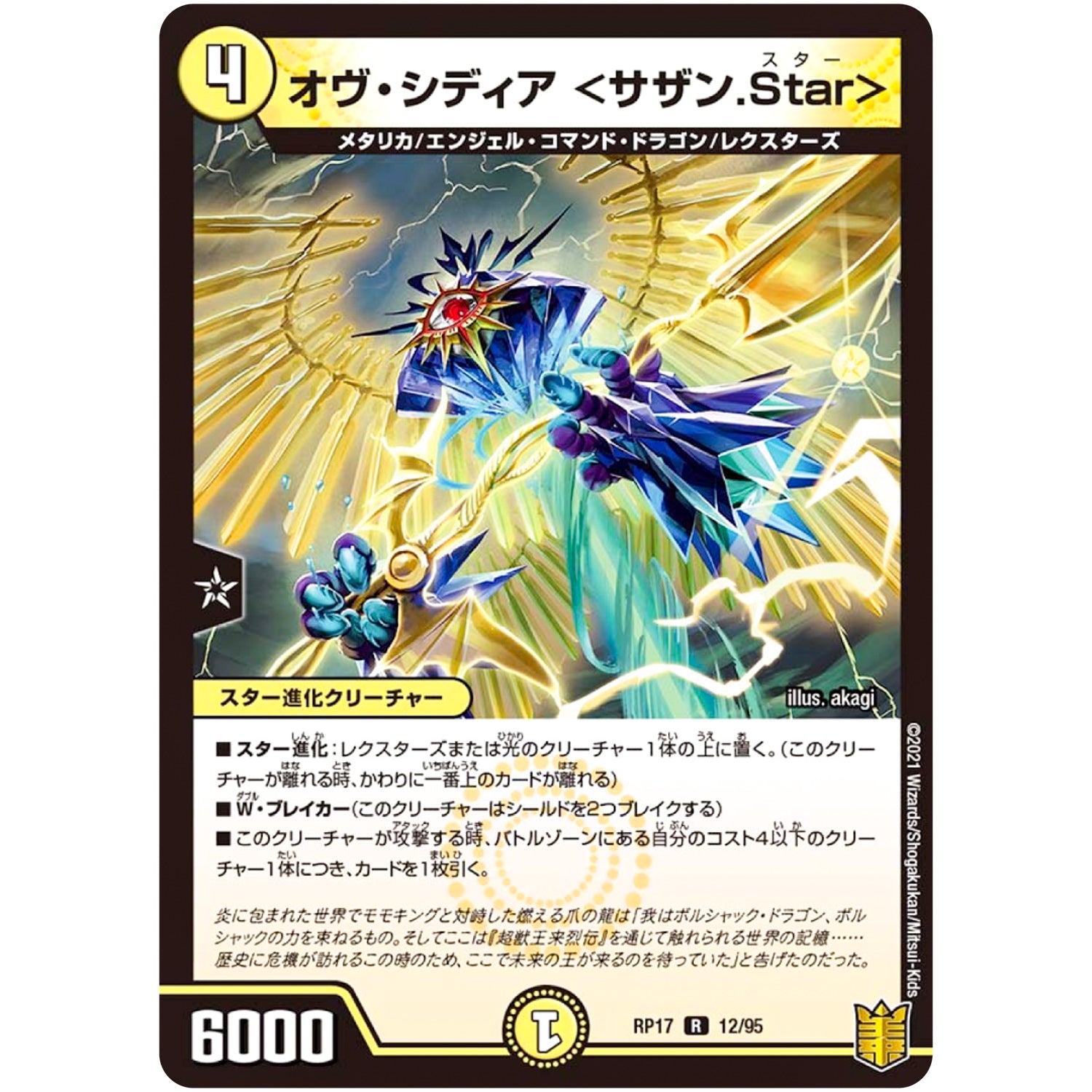 オヴ・シディア <サザン.Star>【R】(RP17 12/95 王来篇 第1弾 王星伝説超動(レクスターズ・アンド・ディスペクター)【DMRP-17】)