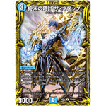 終末の時計 ザ・クロック【R】(RP17 12A/20 王来篇 第1弾 王星伝説超動(レクスターズ・アンド・ディスペクター)【DMRP-17】)