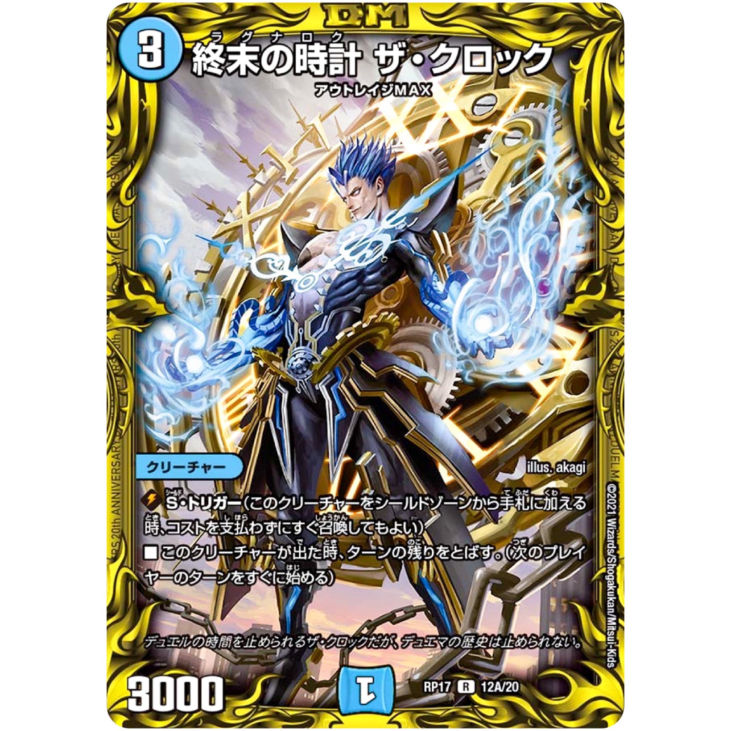 終末の時計 ザ・クロック【R】(RP17 12A/20 王来篇 第1弾 王星伝説超動(レクスターズ・アンド・ディスペクター)【DMRP-17】)