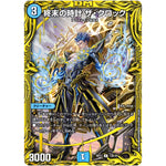 終末の時計 ザ・クロック【R】(RP17 12B/20 王来篇 第1弾 王星伝説超動(レクスターズ・アンド・ディスペクター)【DMRP-17】)