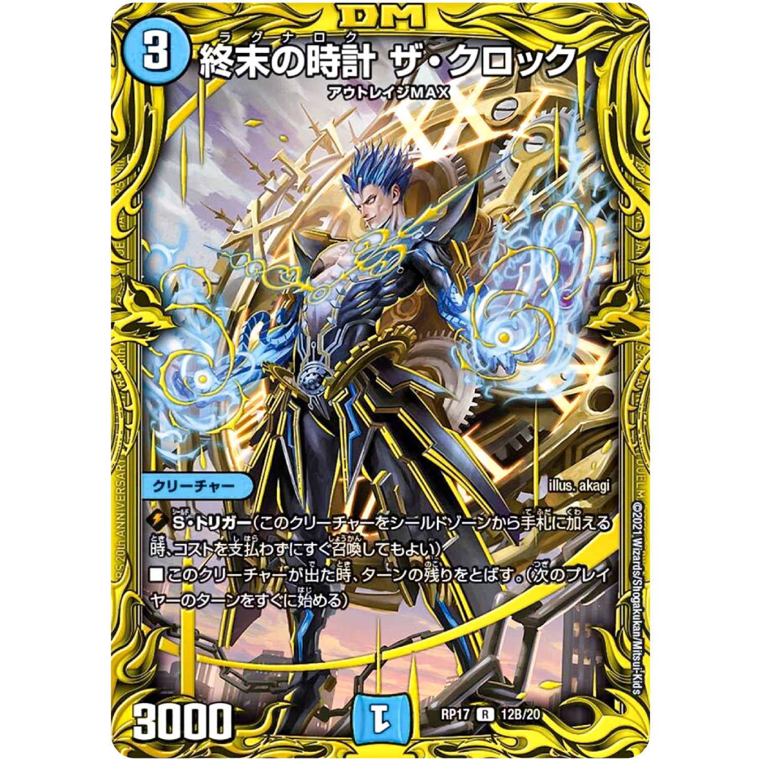 終末の時計 ザ・クロック【R】(RP17 12B/20 王来篇 第1弾 王星伝説超動(レクスターズ・アンド・ディスペクター)【DMRP-17】)