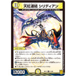 天紅連結 シリディアン【R】(RP17 13/95 王来篇 第1弾 王星伝説超動(レクスターズ・アンド・ディスペクター)【DMRP-17】)