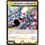 「火球の祈り手」&「伝承の語り部」【R】(RP17 14/95 王来篇 第1弾 王星伝説超動(レクスターズ・アンド・ディスペクター)【DMRP-17】)