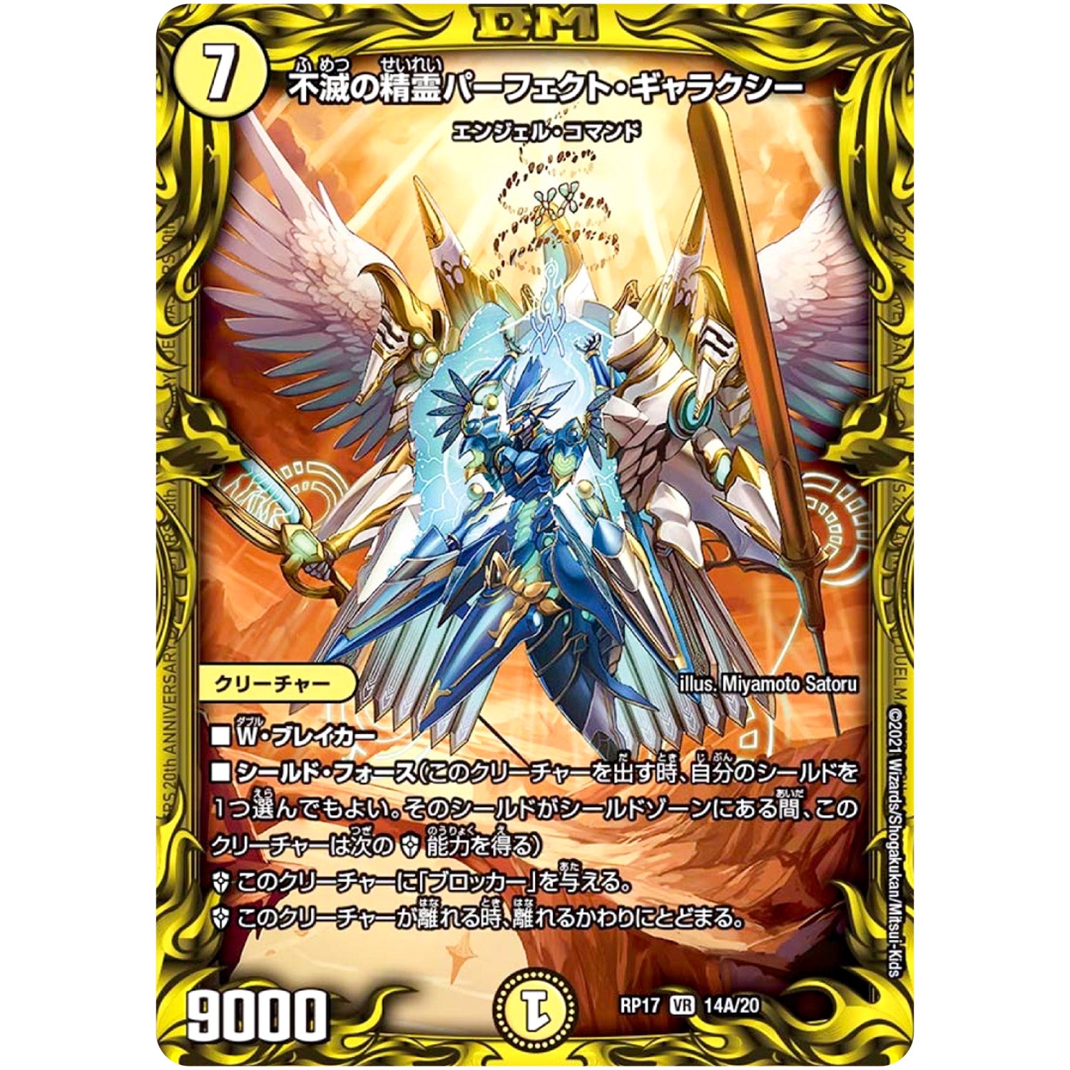 不滅の精霊パーフェクト・ギャラクシー【VR】(RP17 14A/20 王来篇 第1弾 王星伝説超動(レクスターズ・アンド・ディスペクター)【DMRP-17】)