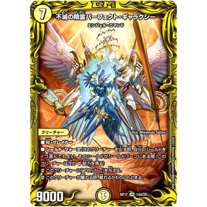 不滅の精霊パーフェクト・ギャラクシー【VR】(RP17 14A/20 王来篇 第1弾 王星伝説超動(レクスターズ・アンド・ディスペクター)【DMRP-17】)